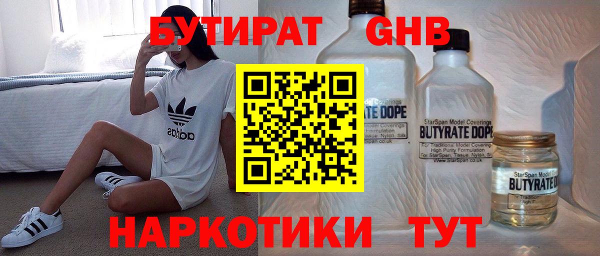 Липецк  Бутират 99%  Вход с VPN 