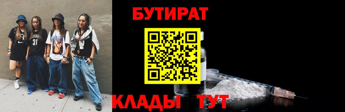Бутират жидкий экстази Липецк