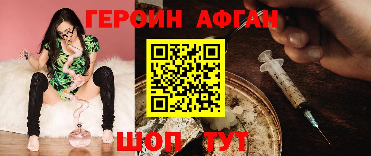 Героин хмурый Липецк