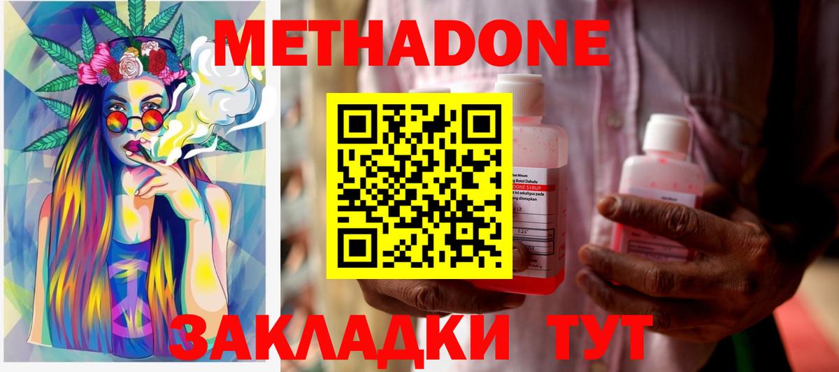 Метадон methadone Липецк